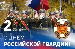 Галина Буевич поздравляет с Днем российской гвардии