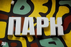 В Барнауле открылось новое креативное пространство для подростков - «ПАРК»