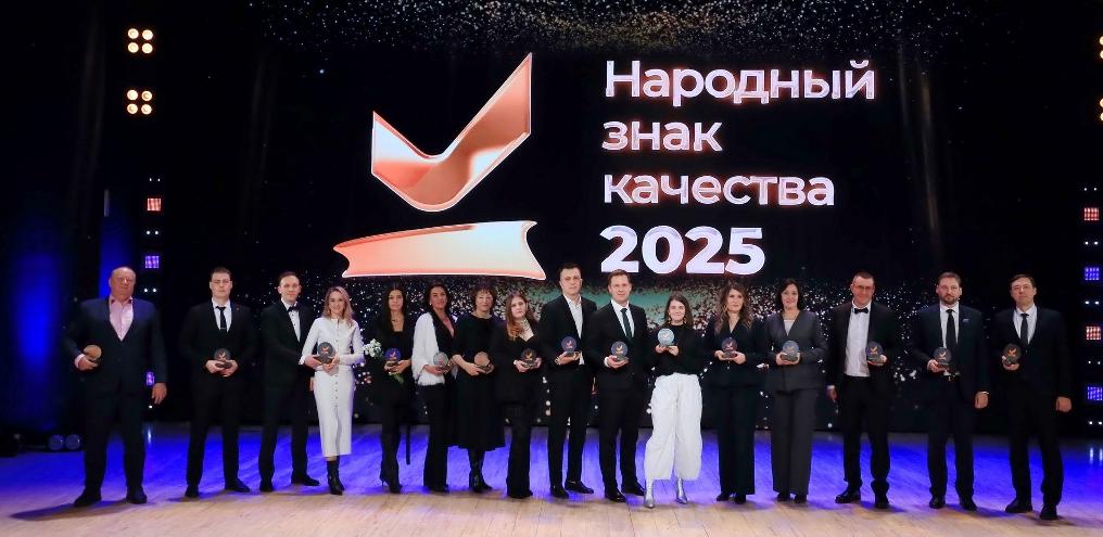 Прошла церемония награждения победителей ежегодной премии «Народный знак качества 2025»
