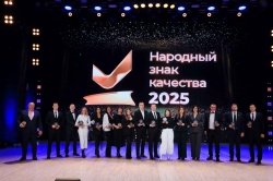 В Барнауле прошла церемония награждения победителей ежегодной премии «Народный знак качества 2025»