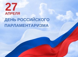 Галина Буевич поздравляет с Днем российского парламентаризма