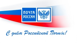 Галина Буевич поздравляет с Днем почты