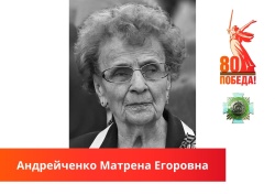 В память о подвиге: Андрейченко Матрена Егоровна