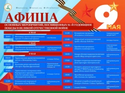 Афиша: какие праздничные мероприятия, посвященные Дню Победы, пройдут в Барнауле