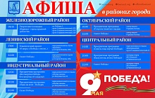 Афиша: какие праздничные мероприятия, посвященные Дню Победы, пройдут в Барнауле