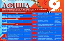 Афиша: какие праздничные мероприятия, посвященные Дню Победы, пройдут в Барнауле