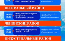 День России в Барнауле: полная программа праздничных мероприятий 12 июня