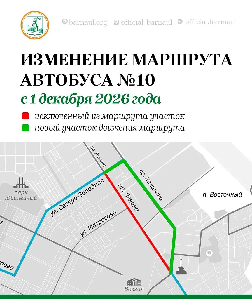 В Барнауле внесены изменения в схемы движения общественного транспорта и наименования остановочных пунктов