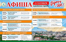 Барнаул отмечает 296‑летие: полная программа праздничных мероприятий
